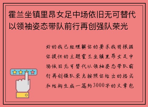 霍兰坐镇里昂女足中场依旧无可替代以领袖姿态带队前行再创强队荣光