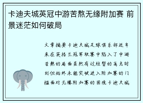 卡迪夫城英冠中游苦熬无缘附加赛 前景迷茫如何破局