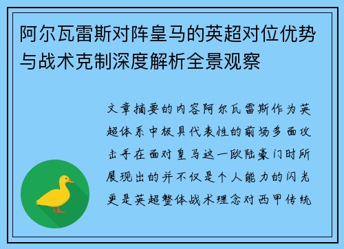 阿尔瓦雷斯对阵皇马的英超对位优势与战术克制深度解析全景观察